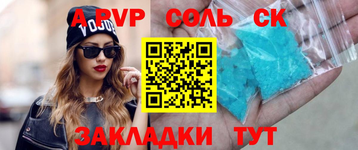 Жигулёвск  А ПВП Соль  дарнет шоп  Вход с VPN 