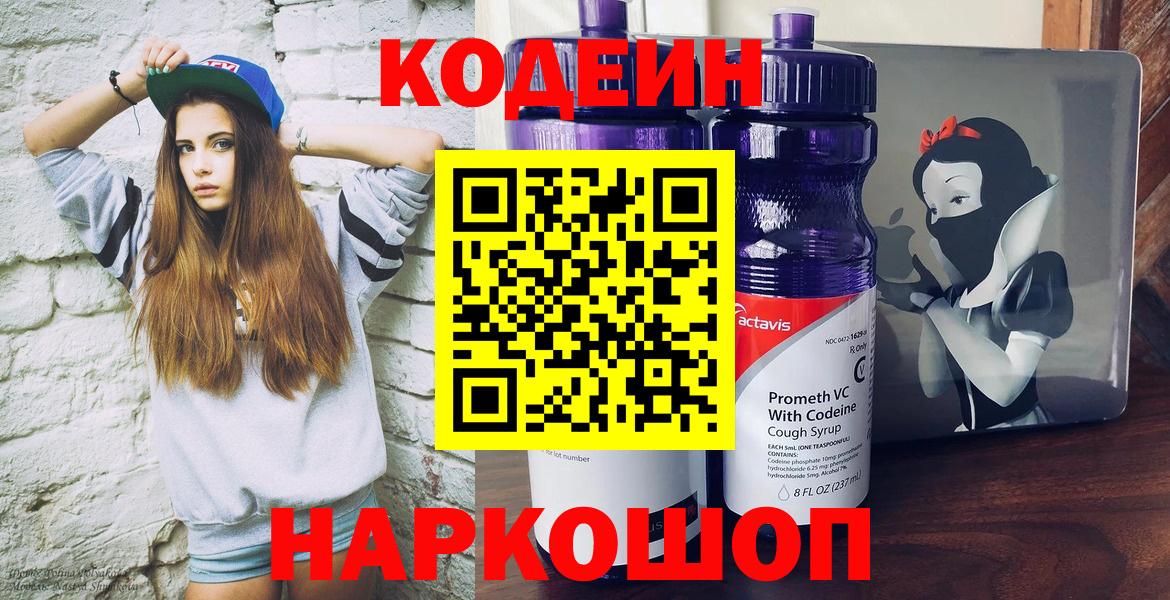 Кодеиновый сироп Lean Purple Drank  Кодеин напиток Lean (лин)  Вход с VPN  Жигулёвск 