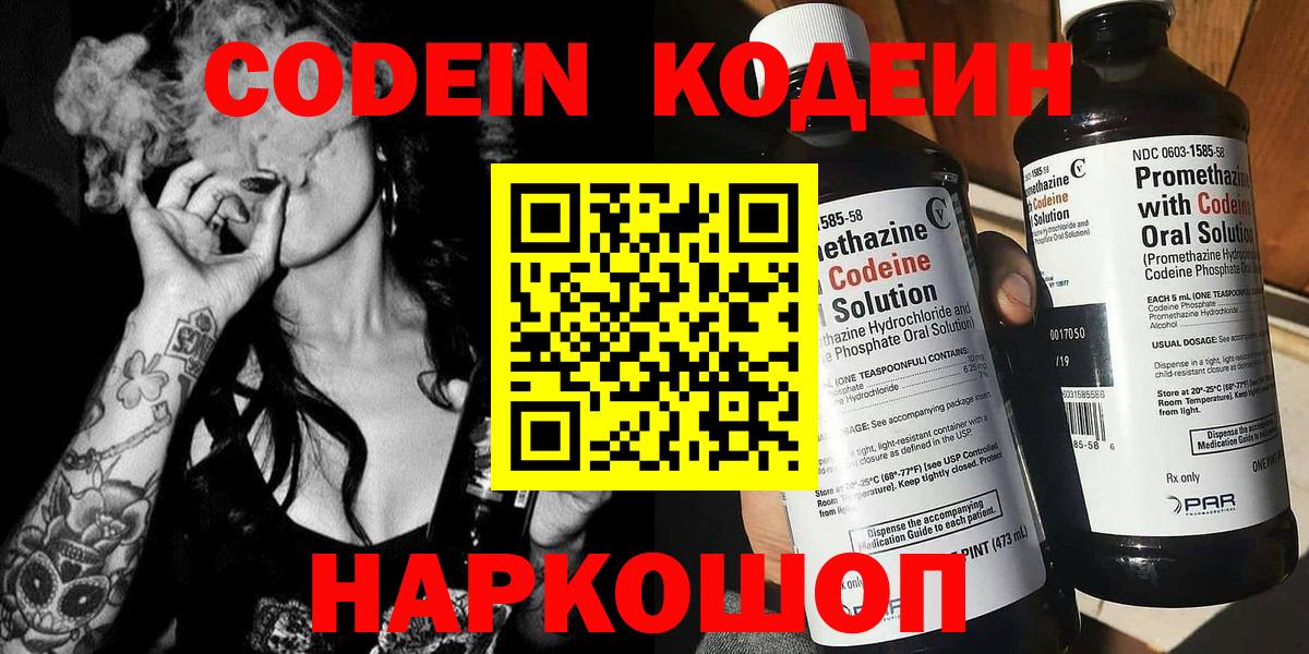 Codein напиток Lean (лин) Жигулёвск
