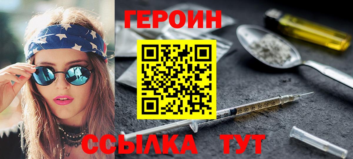 Героин герыч  Вход с VPN  Героин  Жигулёвск 