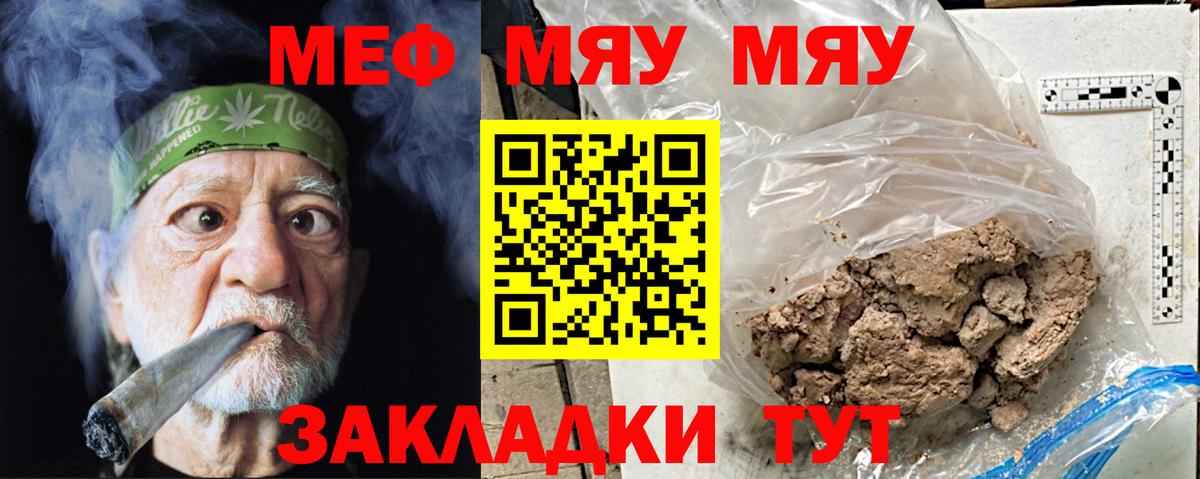 МЕФ мяу мяу  Вход с VPN  МЕФ мука  Жигулёвск 