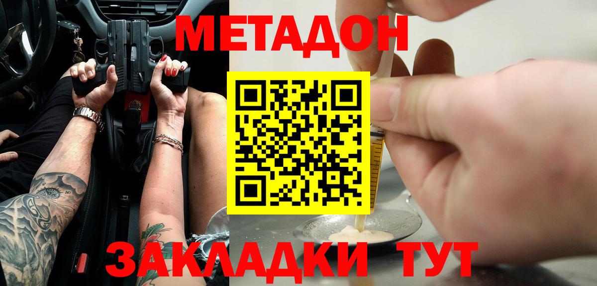 Метадон VHQ  Вход с VPN  МЕТАДОН кристалл  Жигулёвск 
