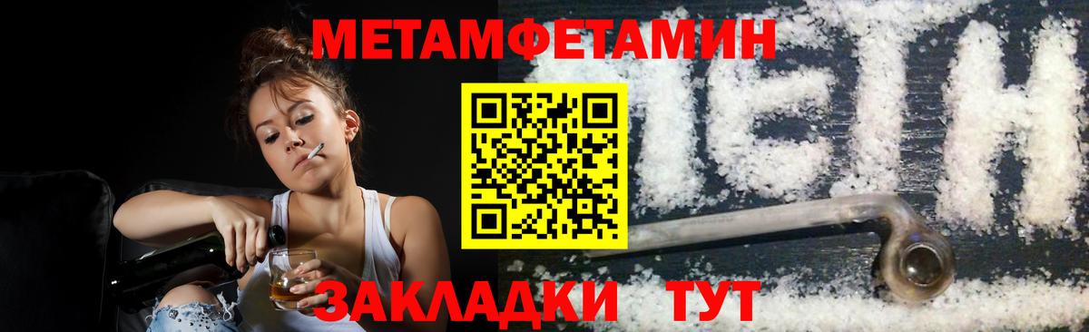 МЕТАМФЕТАМИН Methamphetamine Жигулёвск